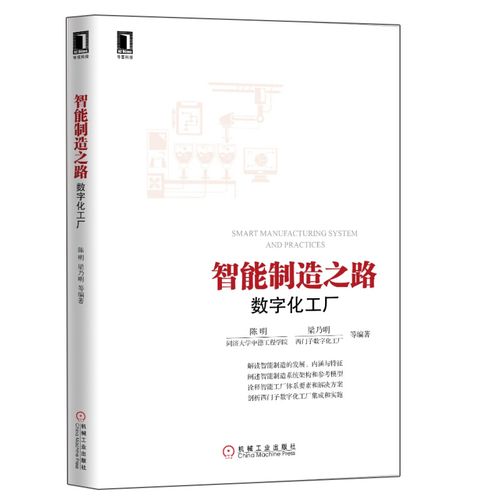 智能制造参考模型 计算机智能制造 数字化 电子工程 智能工厂体系架构